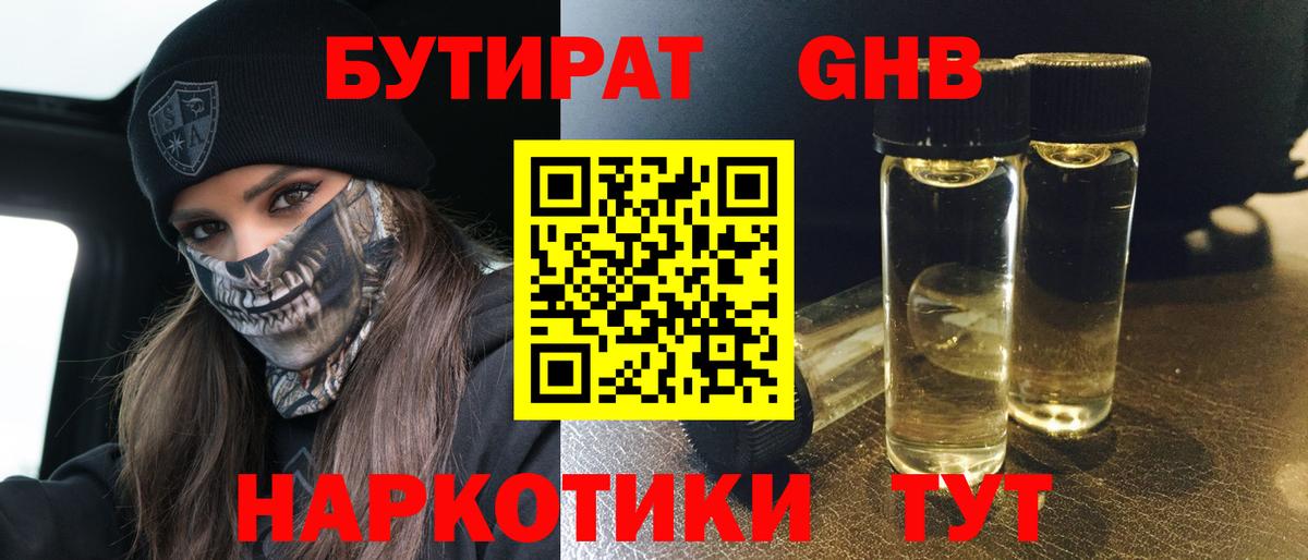 БУТИРАТ  БУТИРАТ 1.4BDO  Вход с VPN  Шебекино 
