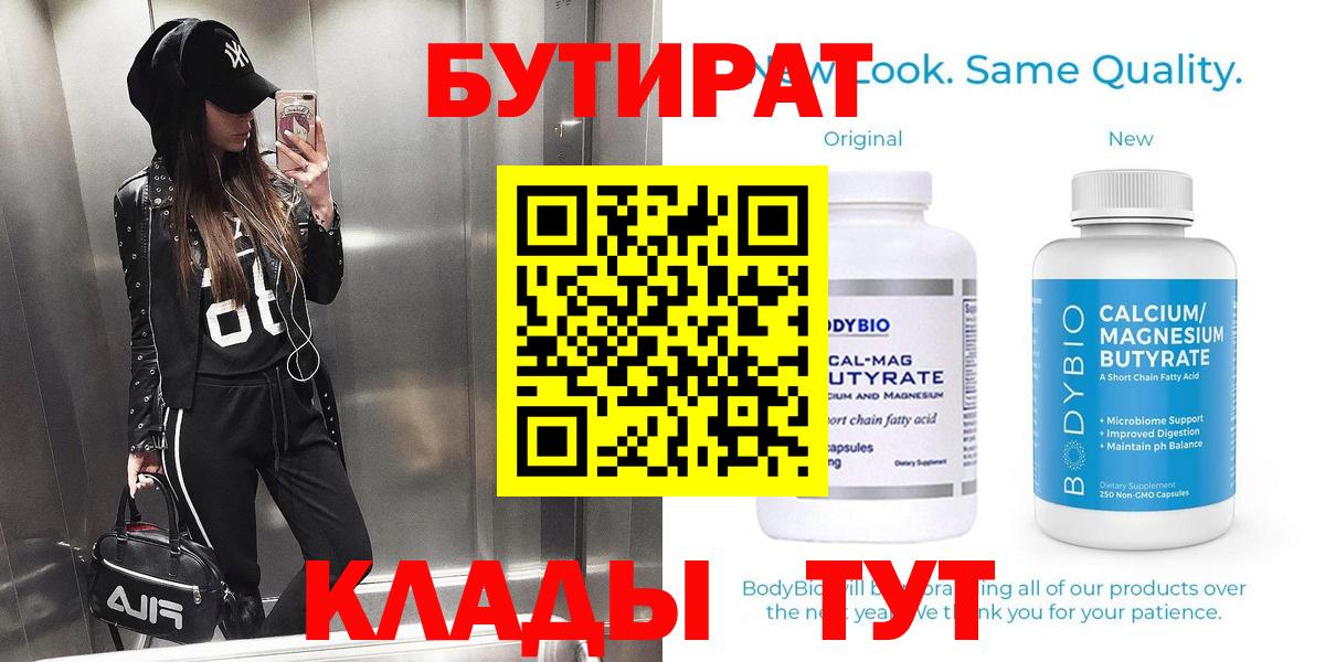 Бутират оксибутират Шебекино