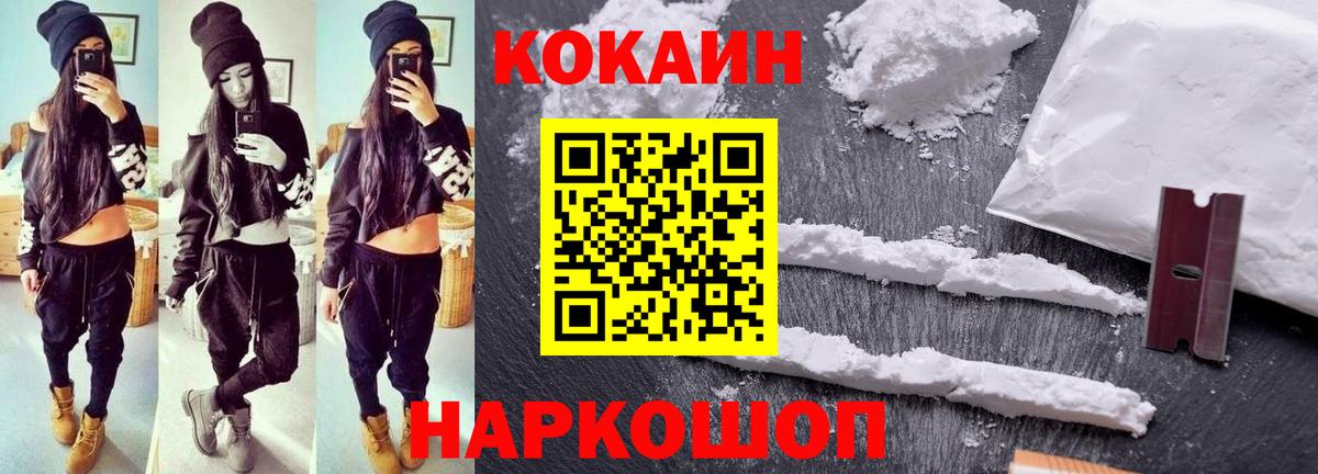 Шебекино  COCAIN Columbia  Вход с VPN  COCAIN Эквадор 