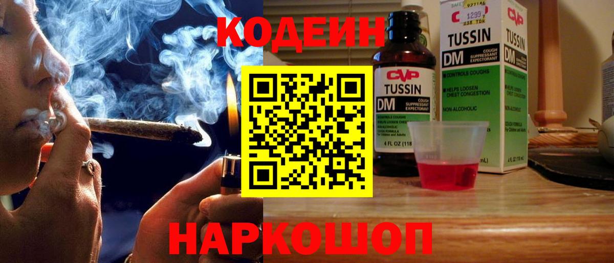 Шебекино  Codein Purple Drank  Кодеиновый сироп Lean Purple Drank  Вход с VPN 
