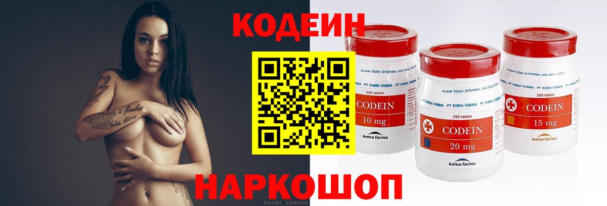 Кодеиновый сироп Lean Purple Drank Шебекино