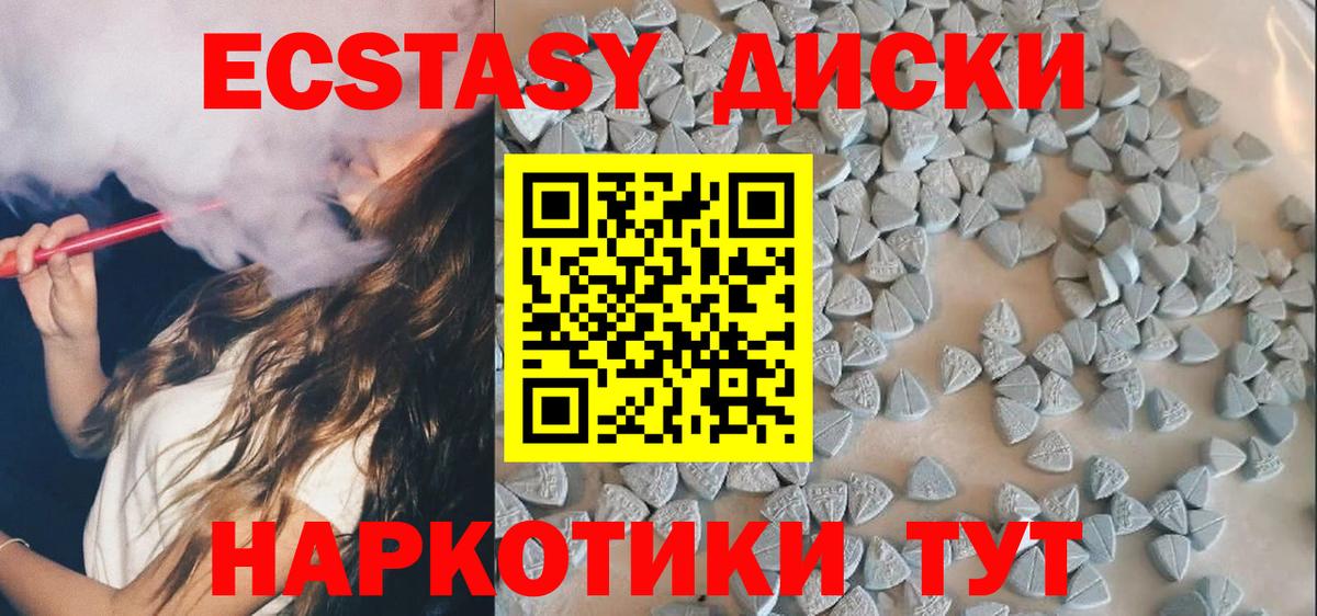 Экстази таблы Шебекино
