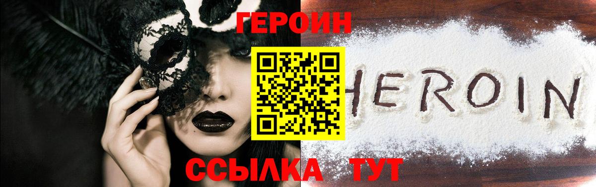 ГЕРОИН гречка Шебекино