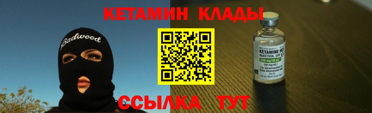 Кетамин VHQ  Вход с VPN  Шебекино 
