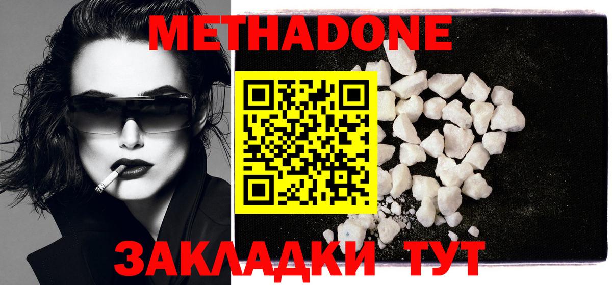 МЕТАДОН methadone  Метадон кристалл  Шебекино  блэк спрут tor  Вход с VPN 
