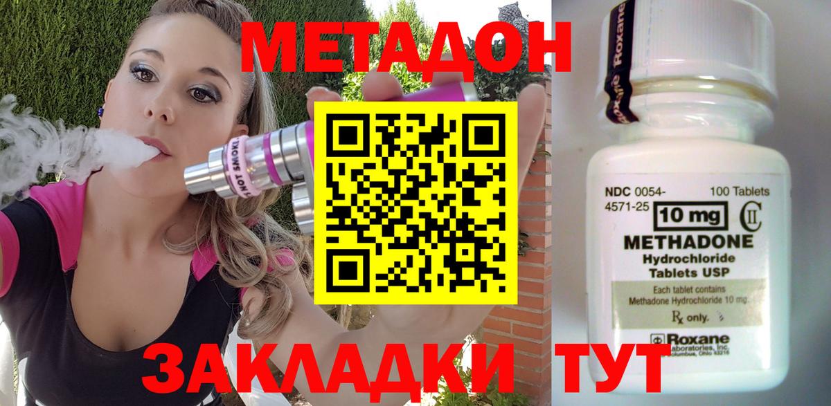 Метадон мёд Шебекино