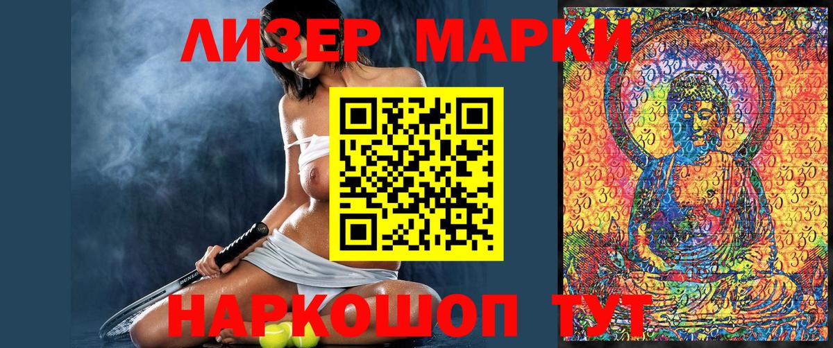 Марки 25I-NBOMe 1500мкг Шебекино