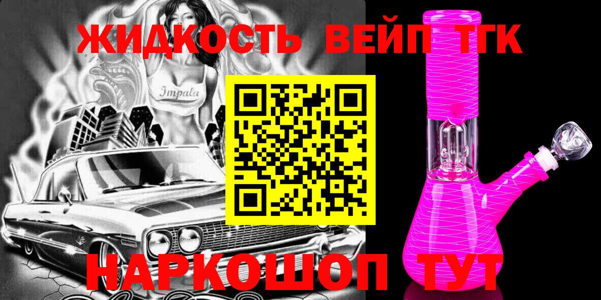 ТГК THC oil  где купить наркоту  ТГК гашишное масло  Шебекино  Вход с VPN 